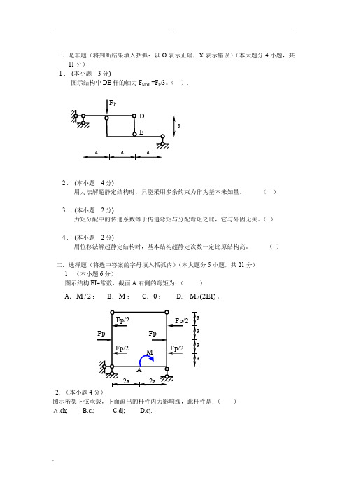 结构力学练习题及答案