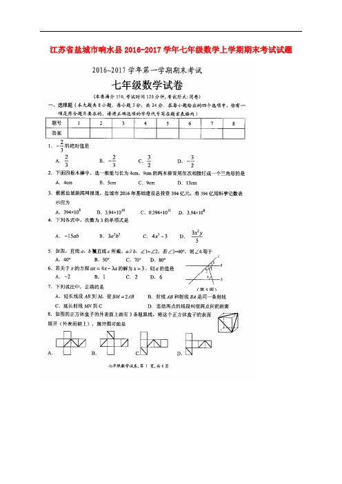 江苏省盐城市响水县七年级数学上学期期末考试试题(扫
