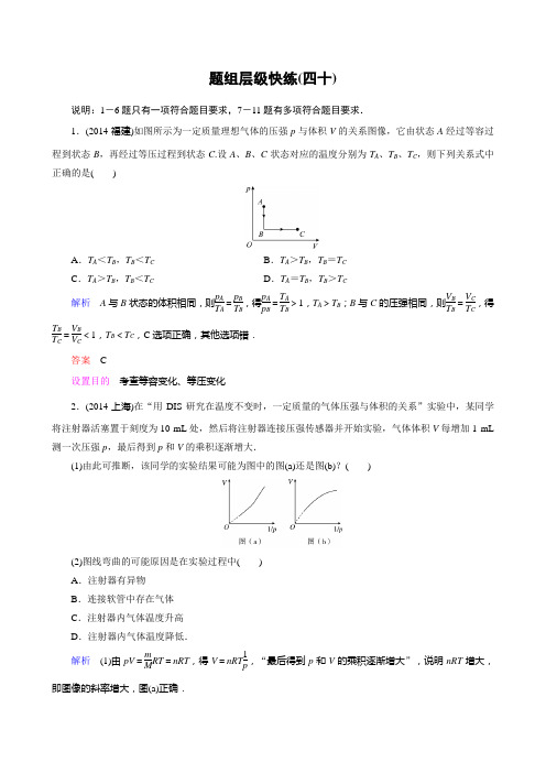 2016高考_龙泉一轮-物理-作业 (40)