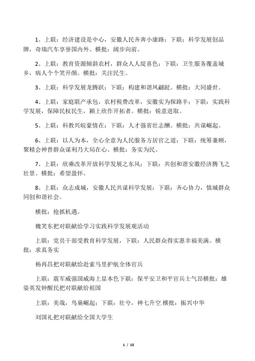 学习实践科学发展观楹联大全