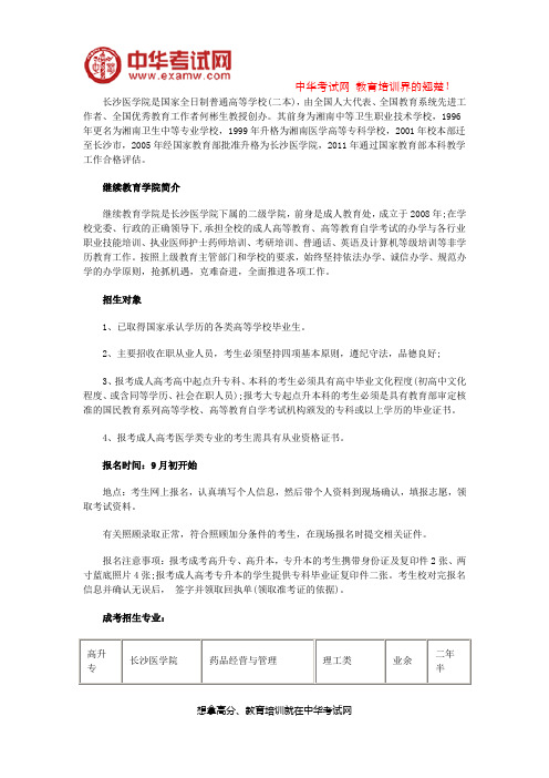 长沙医学院2019年成人高考招生简章