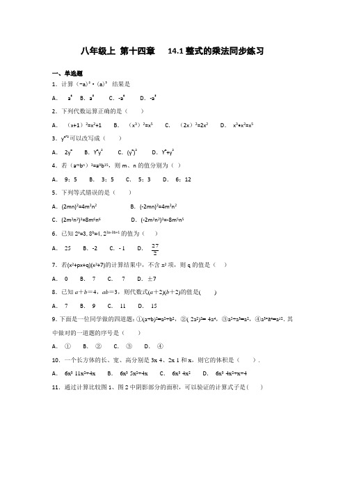 江西人教版初中数学八年级上 第十四章   14.1整式的乘法  同步练习1(含答案)