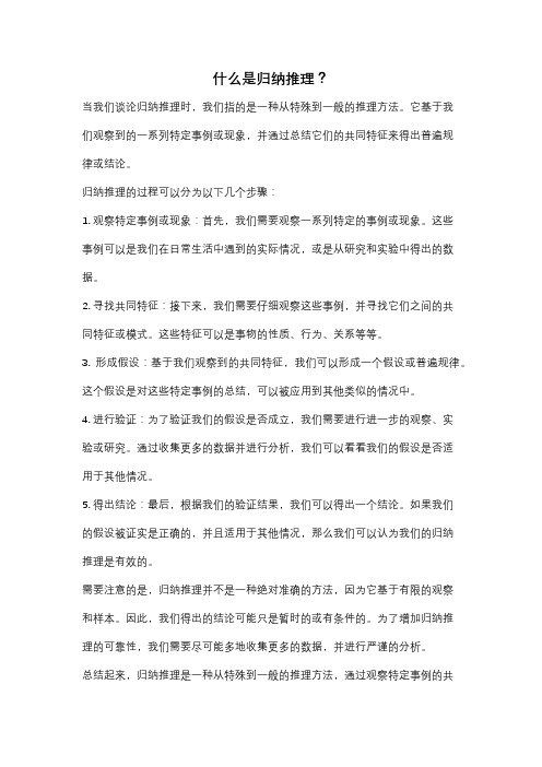 什么是归纳推理？