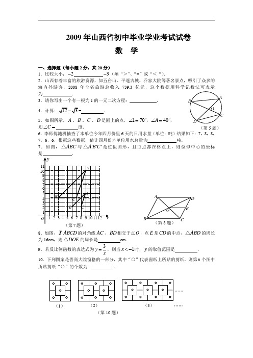 2009年山西省中考市试卷及答案