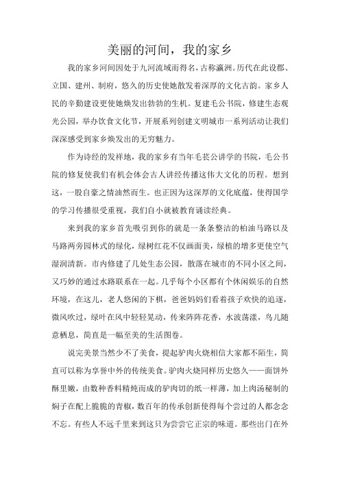 美丽的河间,我的家乡