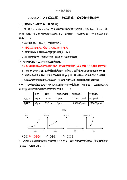 江西省新余市第一中学最新高二上学期第三次段考生物试题