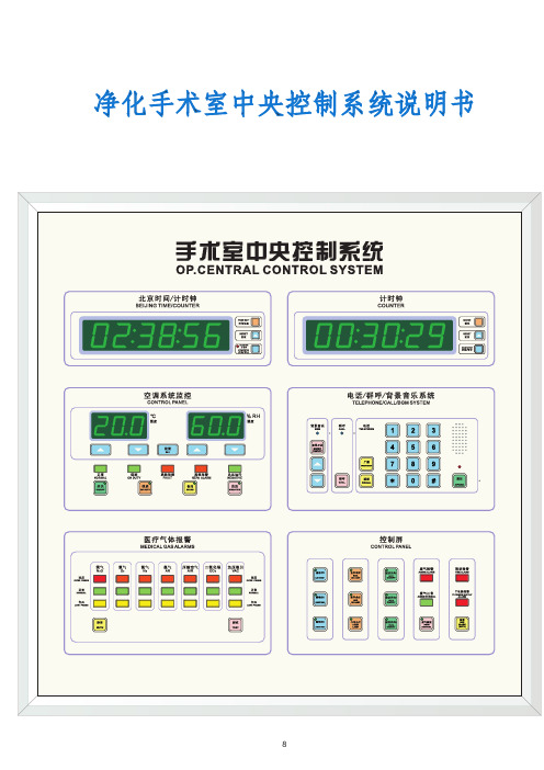 洁净手术部使用手册(8-19)