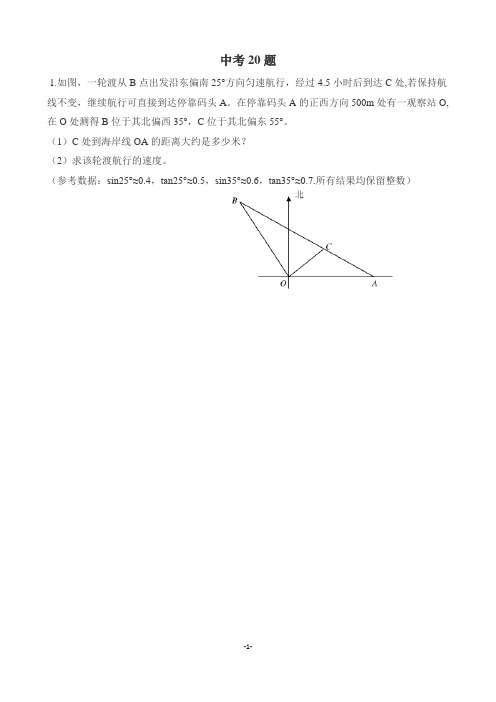 初三 三角函数大题