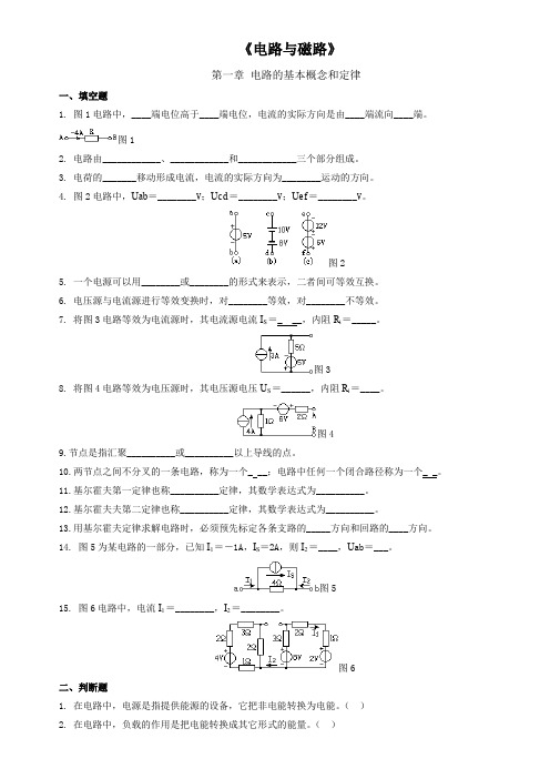 《电路及磁路》-电路的基本概念和定律-习题及答案