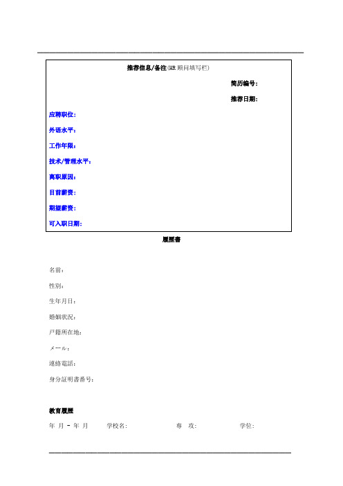 日语简历模板IT