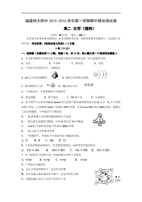 高二化学上学期期中-师大015-2016学年高二上学期期中考试化学试题及答案试题