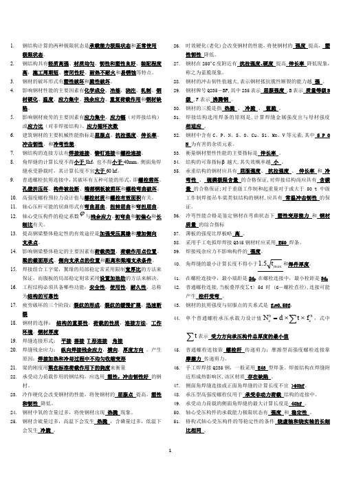 (完整word版)钢结构期末参考题