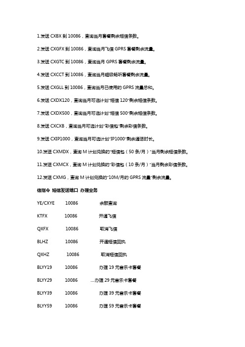 移动通信业务短信查询