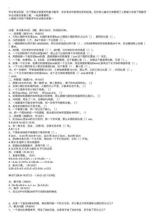 人教版六年级下册数学毕业试卷及答案三套