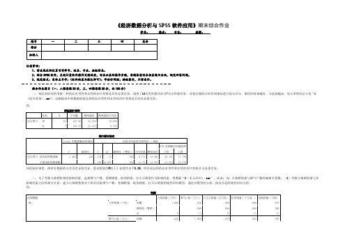 SPSS分析期末考试及答案