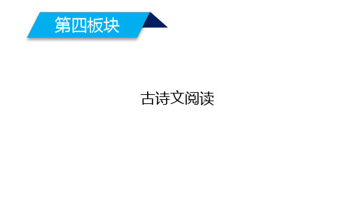 2020高考语文文言文整体阅读指导