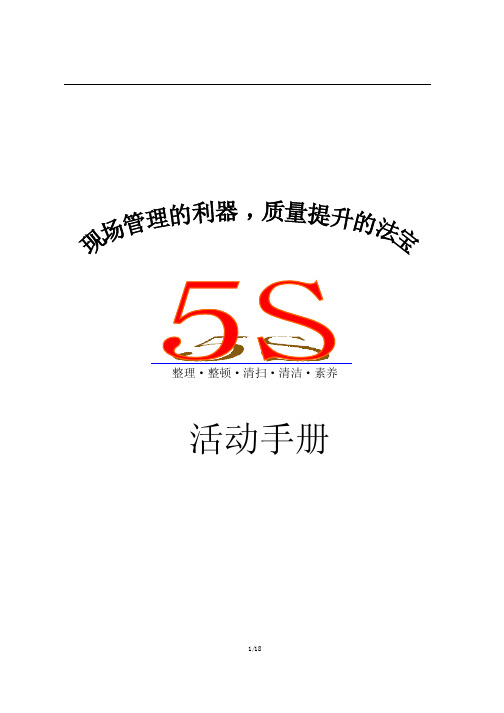 5S活动手册