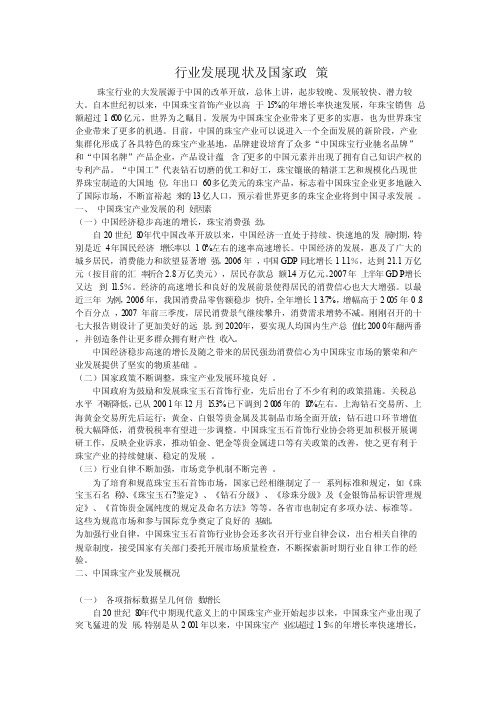 中国珠宝产业发展现状及国家政策