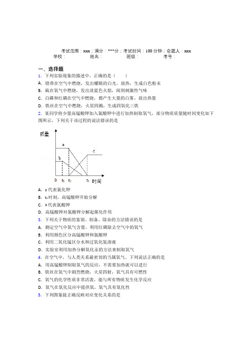 (必考题)人教版初中化学九年级第二章我们周围的空气测试(培优)