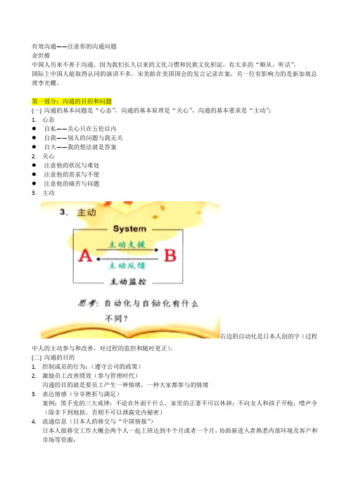 余世维《有效沟通》课程大纲