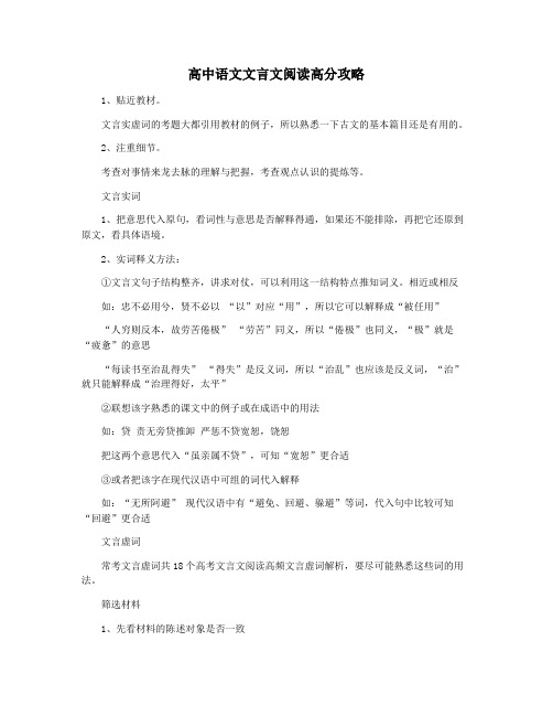 高中语文文言文阅读高分攻略