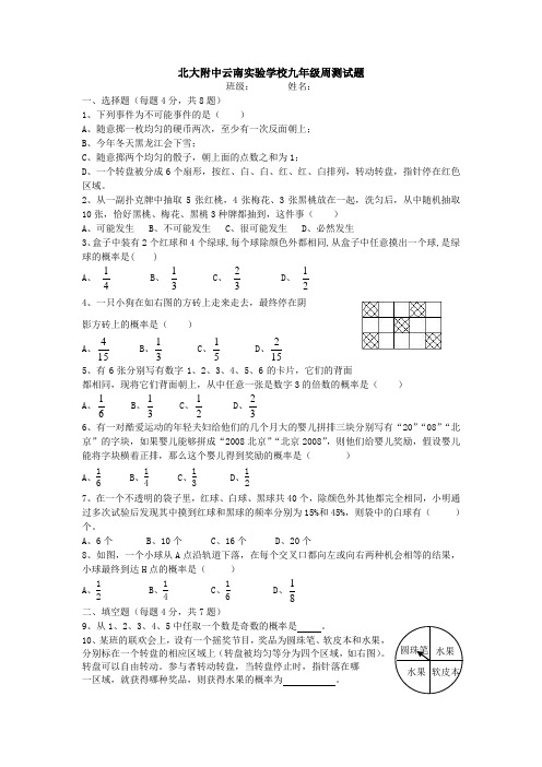 2008年九年级数学测试试卷(北大附中云南实验学校)