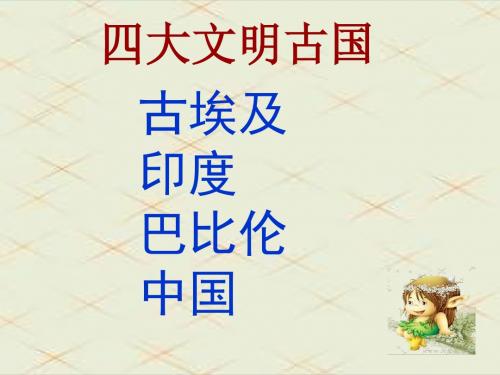 埃及的金字塔课件