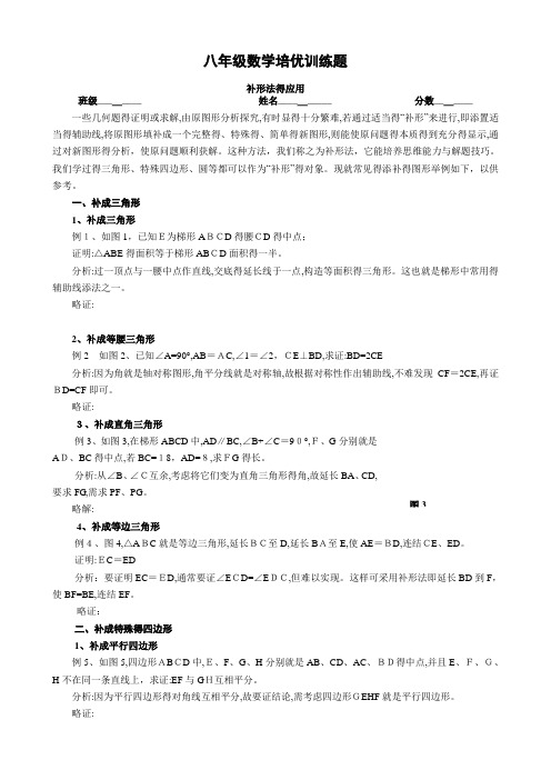 初二数学图形辅助线常见做法