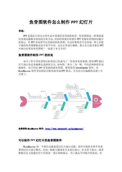 鱼骨图软件怎么制作PPT幻灯片