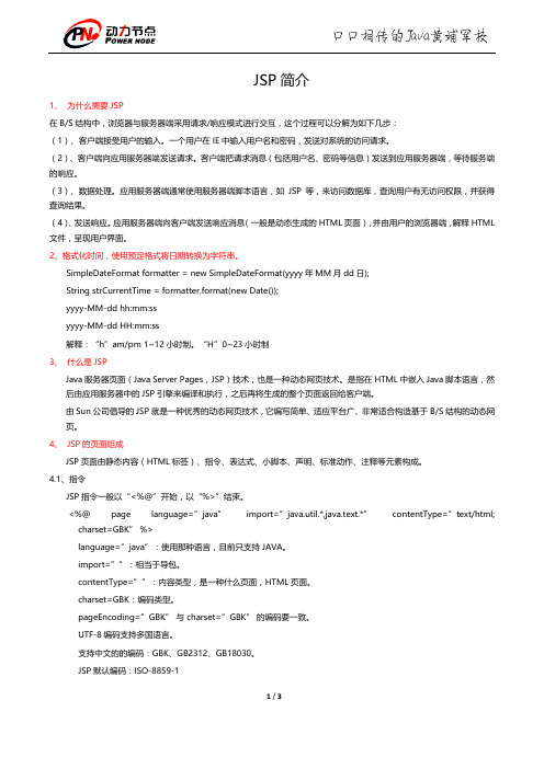JSP简介