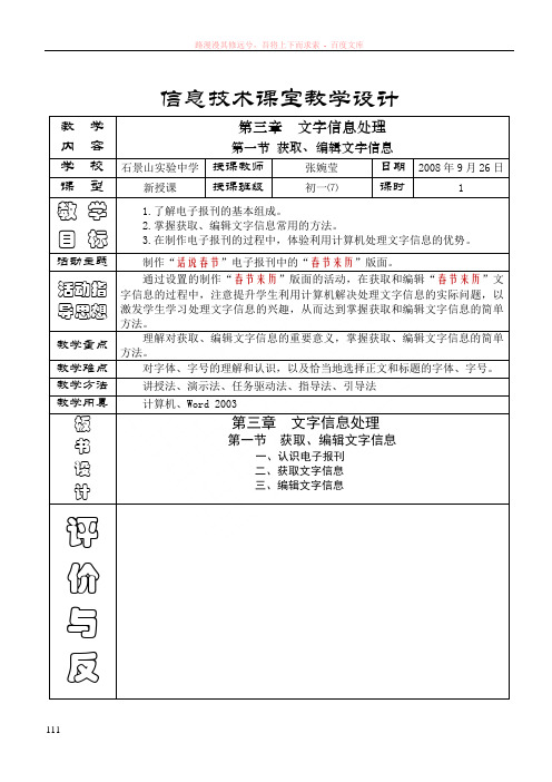 张婉莹-获取、编辑文字信息