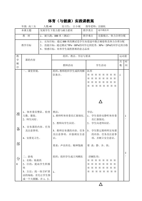 800米测试教案