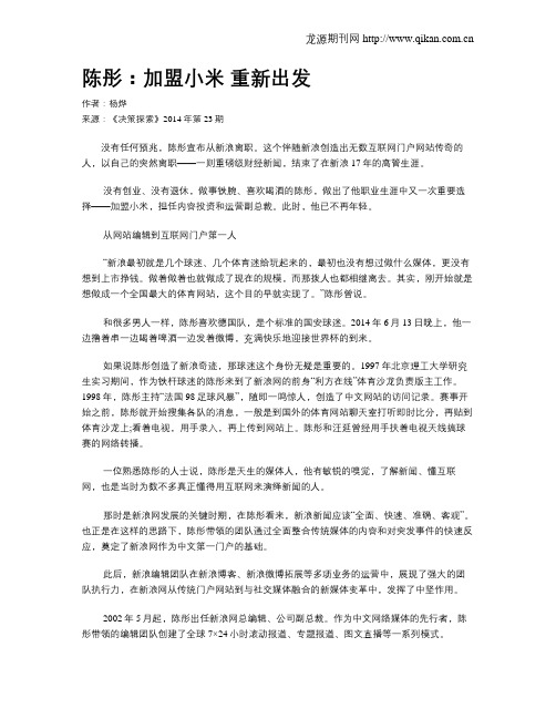 陈彤:加盟小米 重新出发