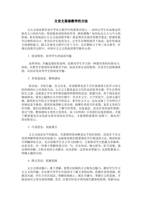 文言文阅读教学的方法