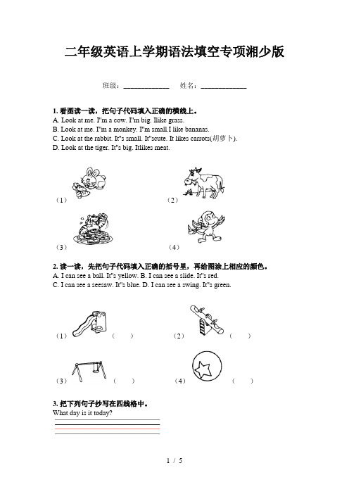 二年级英语上学期语法填空专项湘少版