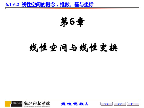 线性空间的概念,维数、基与坐标