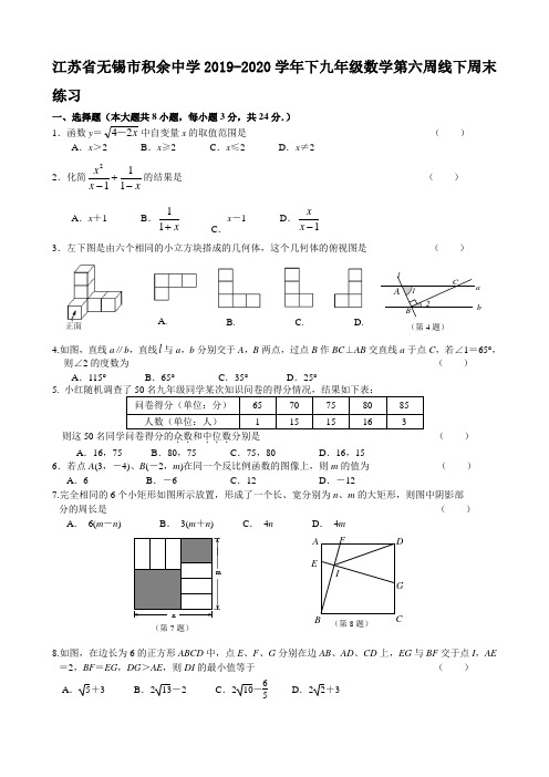 江苏省无锡市积余中学2019-2020年下九年级数学第六周线下周末练习(无答案)