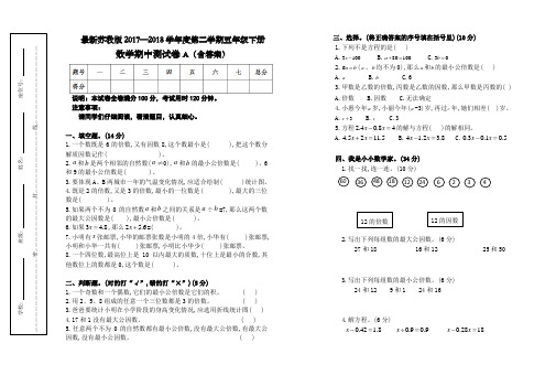 最新苏教版五年级下册数学期中测试卷A(含答案)