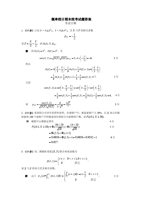 概率论与数理统计期末考题(有答案)