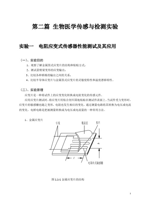 传感器实验