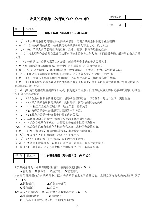 公共关系学作业2