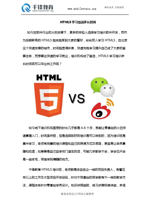 HTML5学习培训多长时间