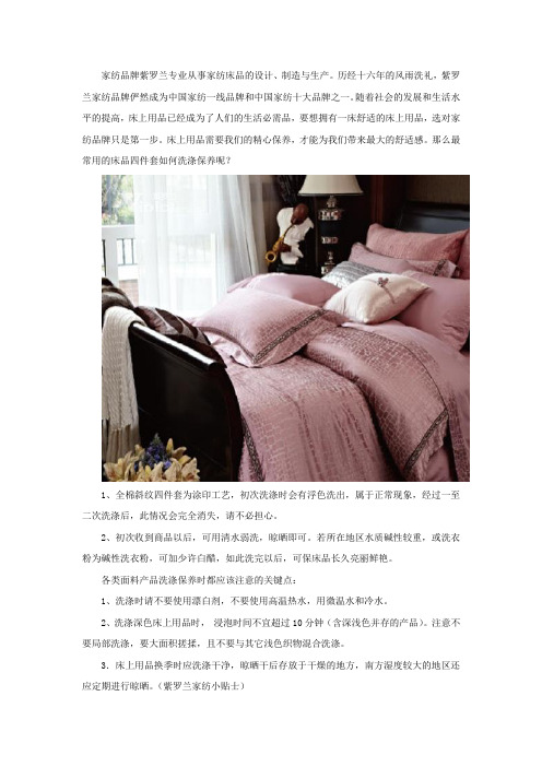 四件套如何清洗 床品四件套如何洗涤保养