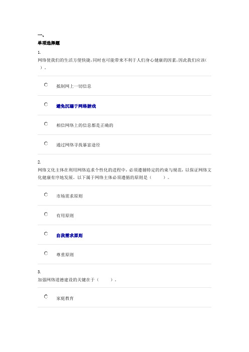 第四部分 网络文化与伦理规范 答案