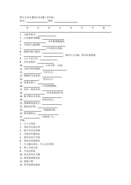 初一古诗填空(含答案)