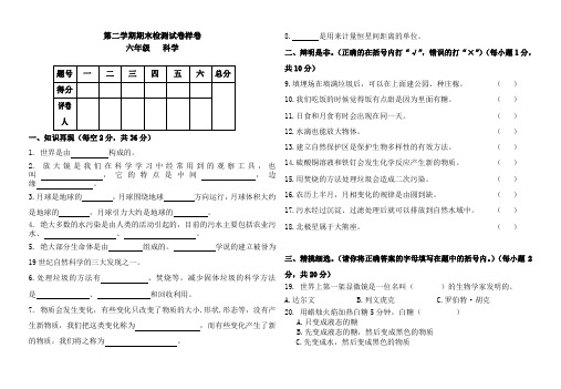 六年级下科学质量检测试卷有答案