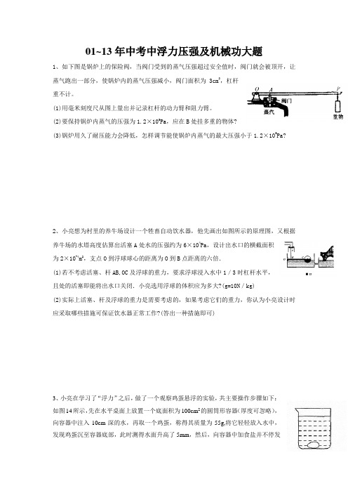 01~13河南中考物理大题