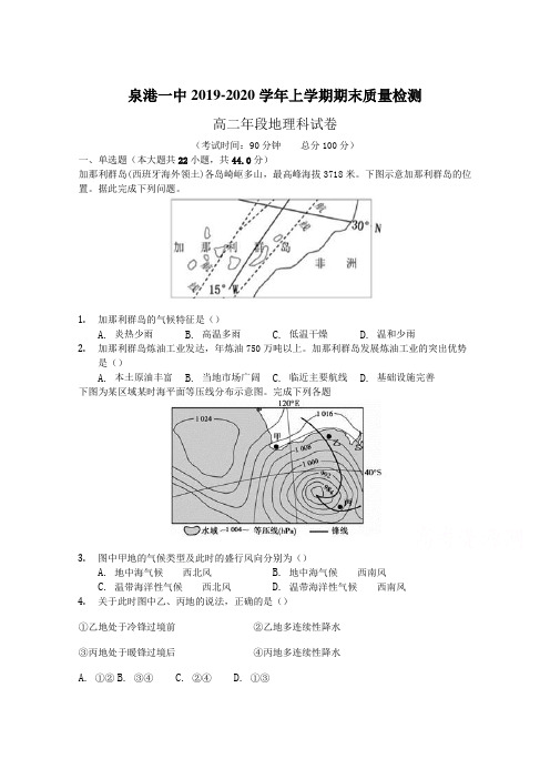 福建省泉港区2019-2020学年高二上学期期末考试地理含答案