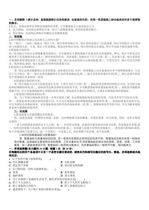 某年度国民经济管理统计及财务知识分析资料