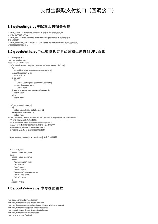 支付宝获取支付接口（回调接口）